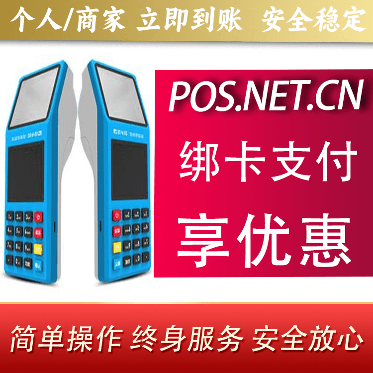 孝感拉卡拉超级收款宝POS机