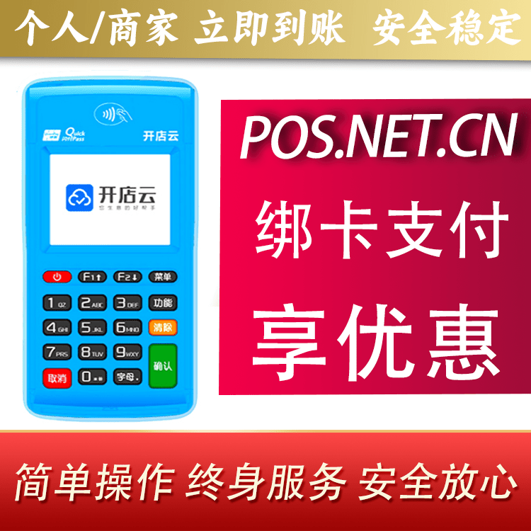 孝感开店云电签pos