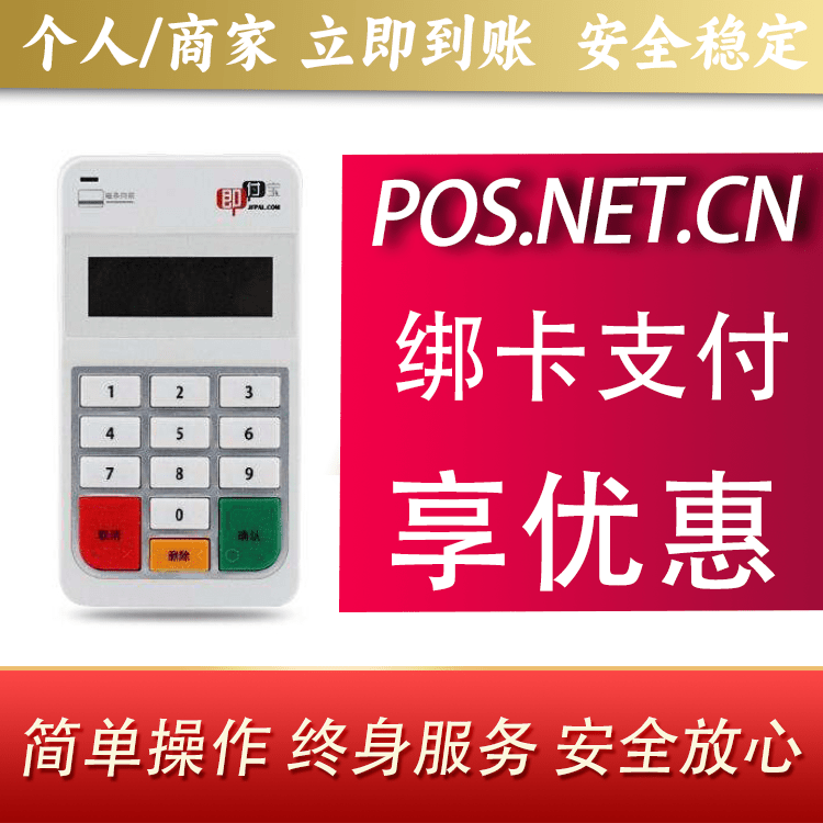 孝感即付宝电签POS