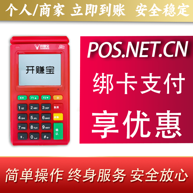 孝感开赚宝电签POS机