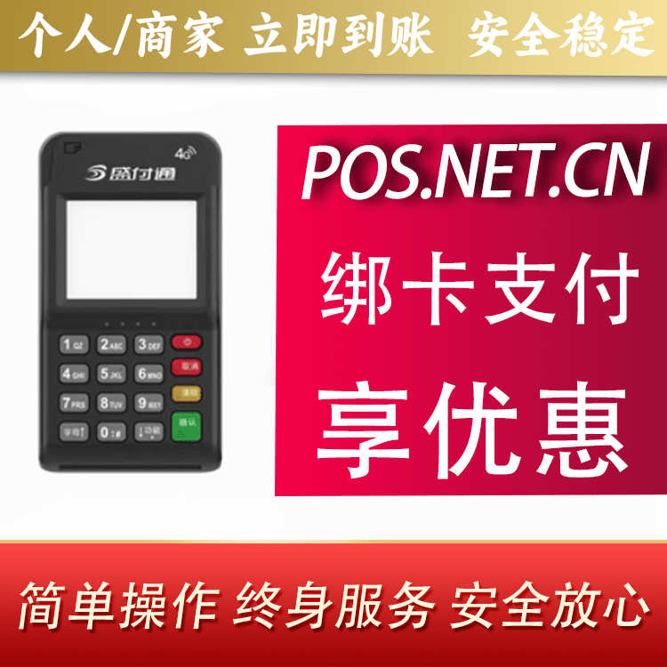 孝感通付MPOS