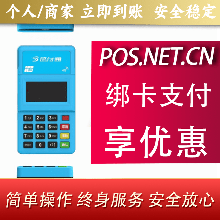 孝感盛付通电签POS