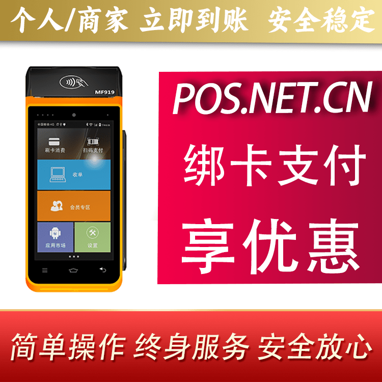 孝感海科智能POS机