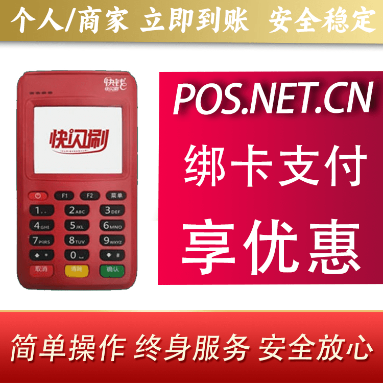 孝感快闪刷电签POS机