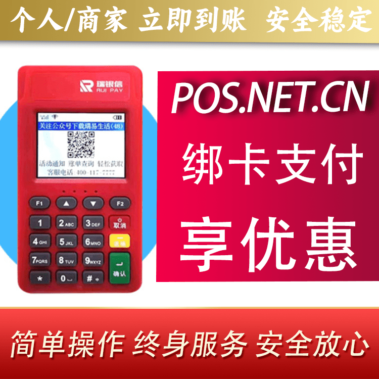 孝感瑞POS电签