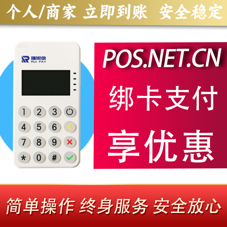 孝感瑞银信MPOS