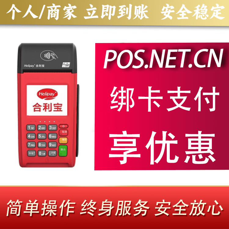 孝感合利宝大POS