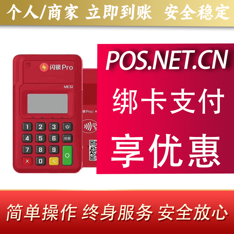 孝感闪银Pro智能支付终端
