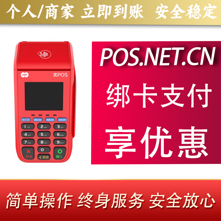 孝感联动优POS智能支付