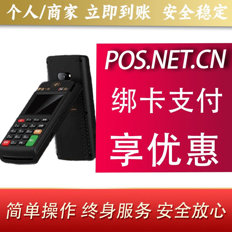 孝感鑫一付智能POS