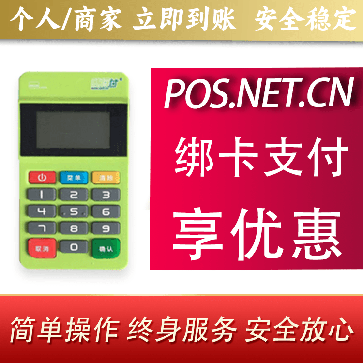 孝感随行付MPOS