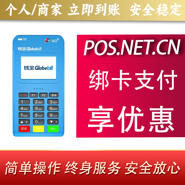 孝感钱宝MPOS蓝牙支付