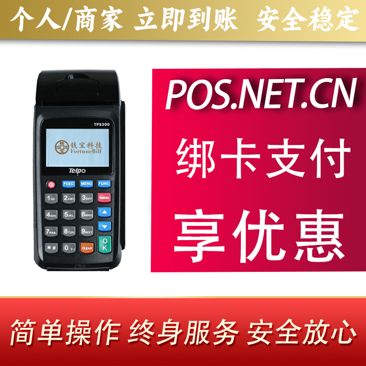 孝感钱宝大POS