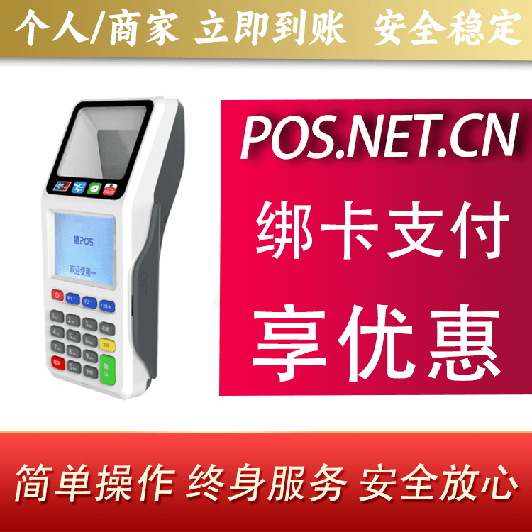 孝感超级盛POS智能