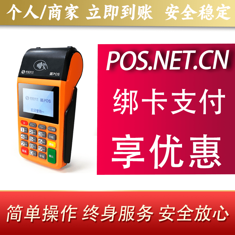 孝感盛POS