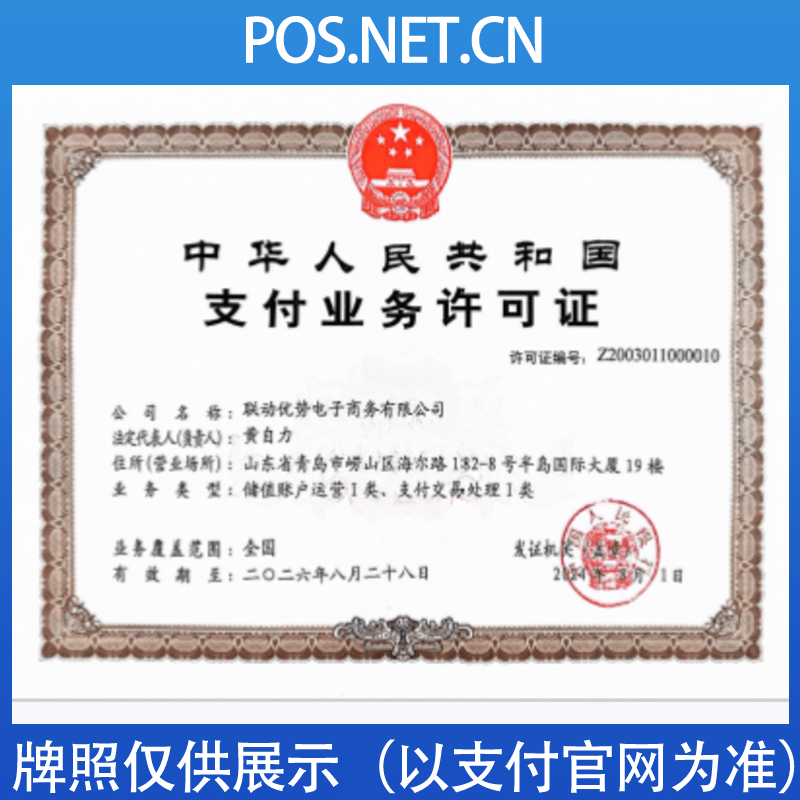 孝感联动优势支付牌照