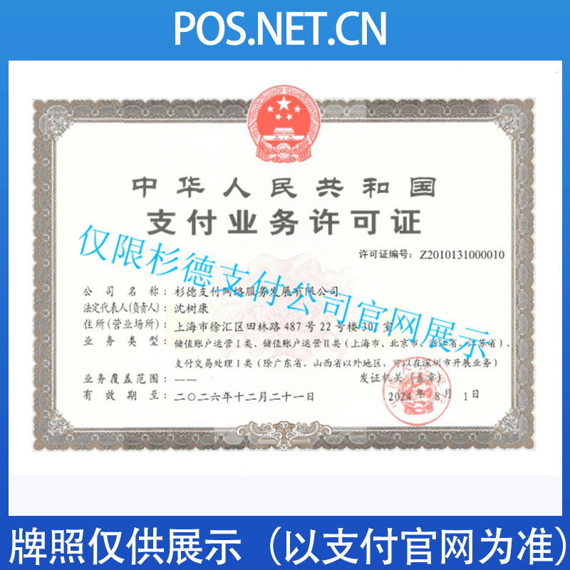 孝感杉德支付牌照