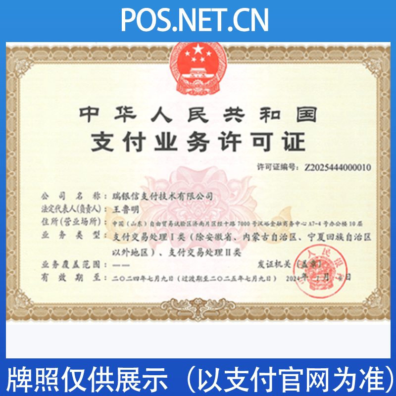 孝感瑞银信支付牌照