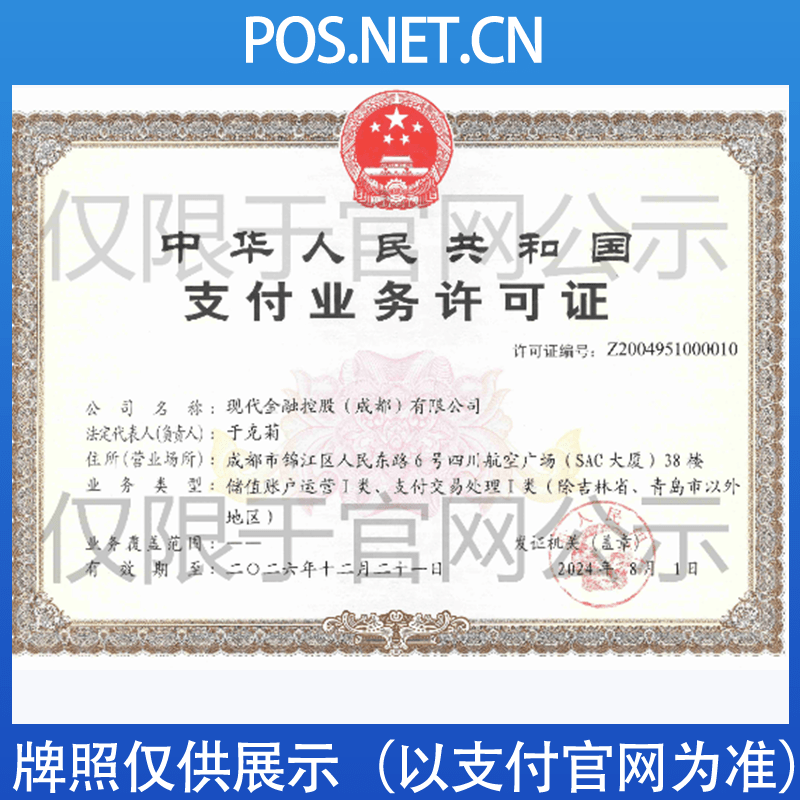 孝感现代金控支付牌照