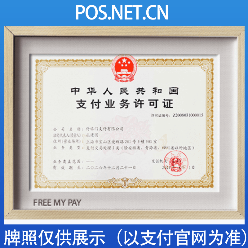 孝感付临门支付牌照