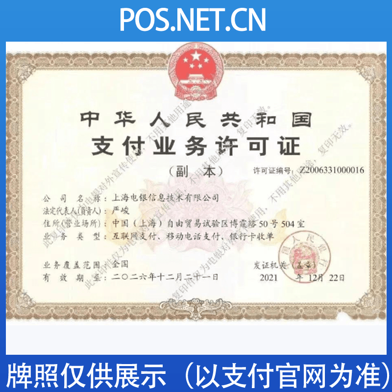 孝感电银信息支付牌照