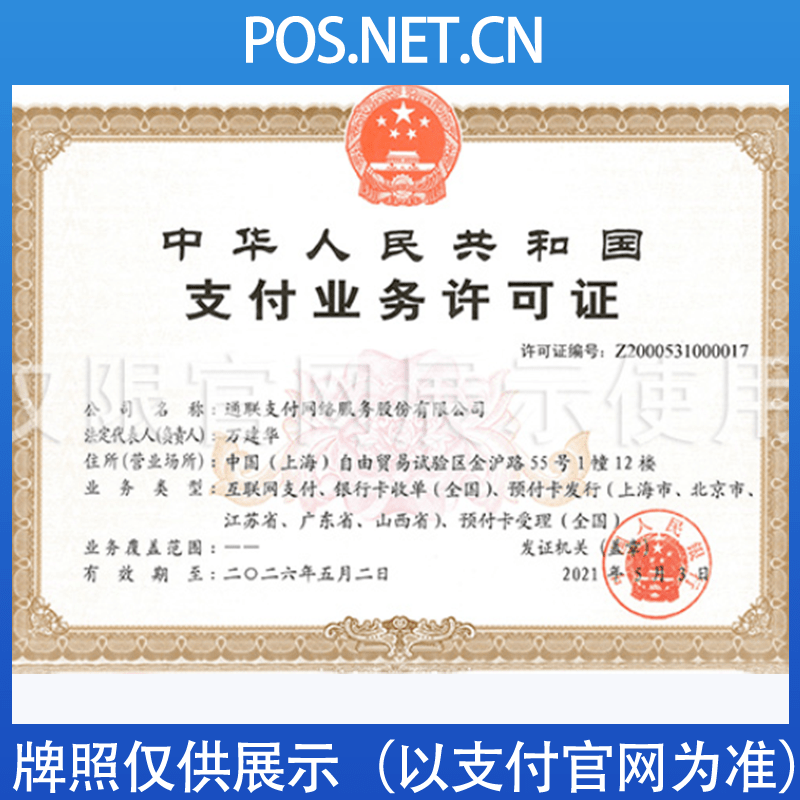 孝感通联支付牌照