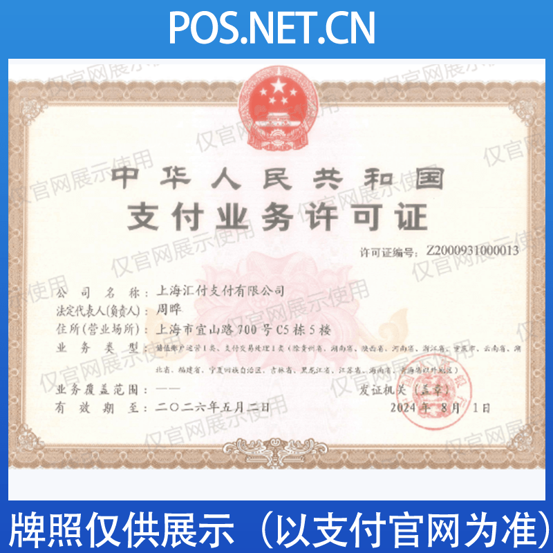 孝感汇付天下支付牌照